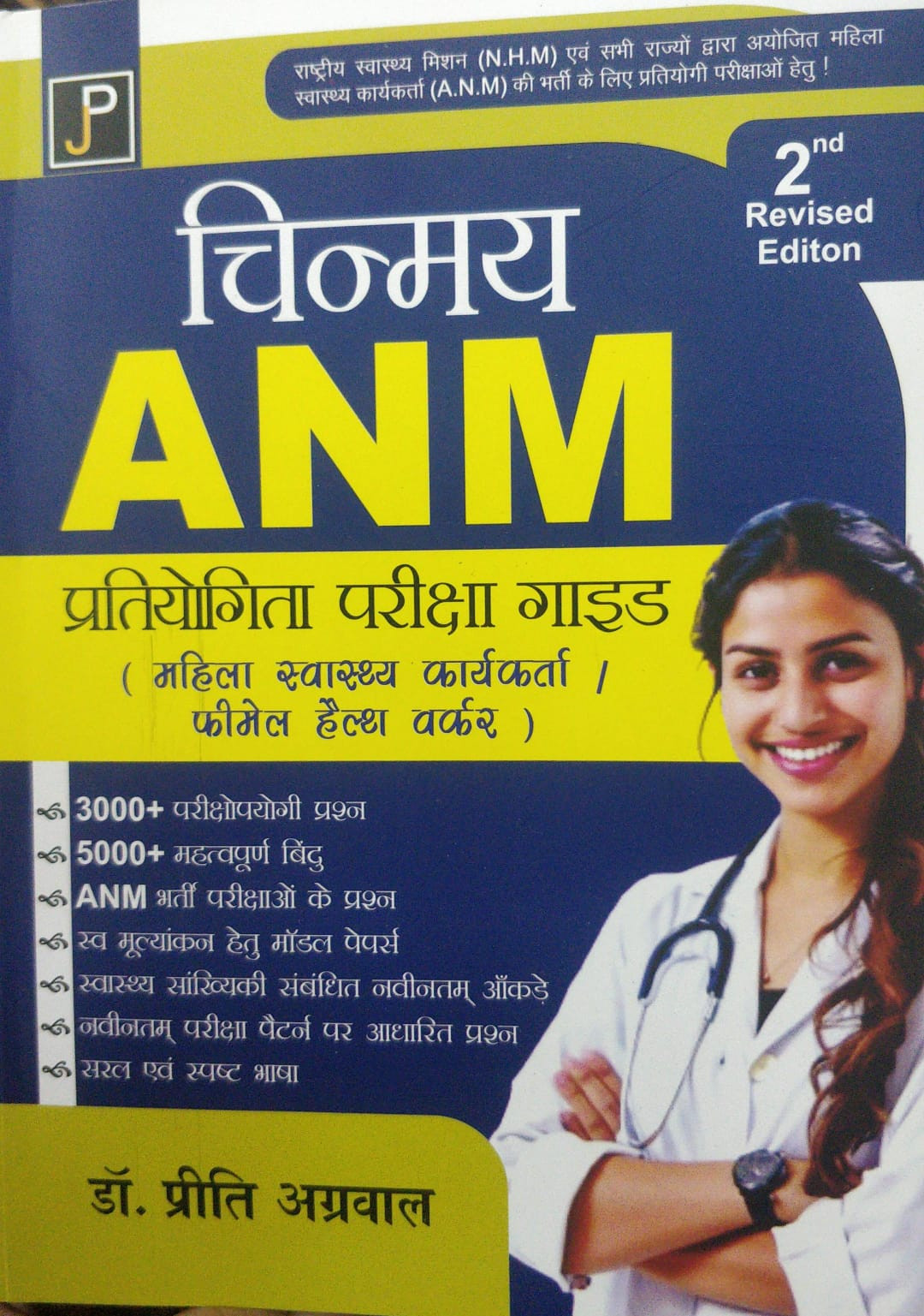 JP Publication ANM Pratiyogita Pariksha Guide 2nd Revised Edition by Dr Preeti Agrawal
