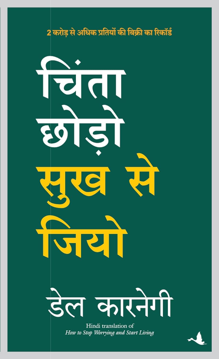 CHINTA CHODO SUKH SE JIYO by Dale Carnegie