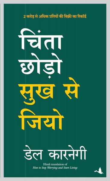 Image of CHINTA CHODO SUKH SE JIYO by Dale Carnegie