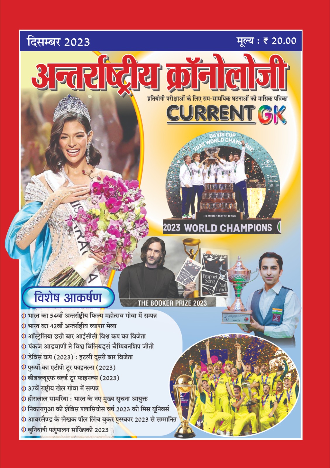 chronology masik patrika current December 2023