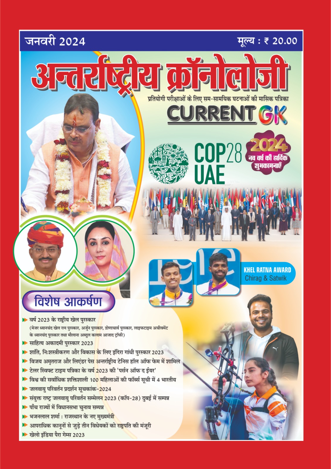 chronology masik patrika current January 2024