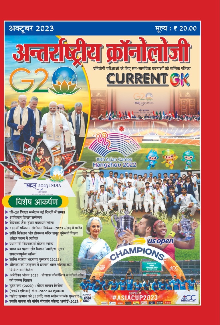 chronology masik patrika current October 2023