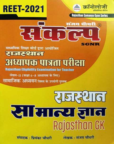 Chronology Reet Rajasthan Samanya Gyan Rajasthan G