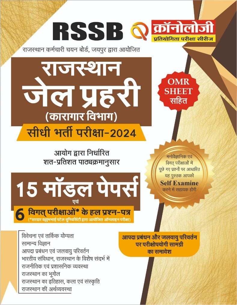 Chronology RSSB Rajasthan Jail Prahari 2024