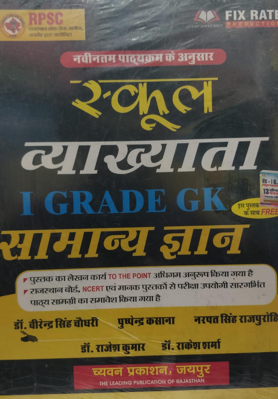 chyavan 1 grade gk complete study guide