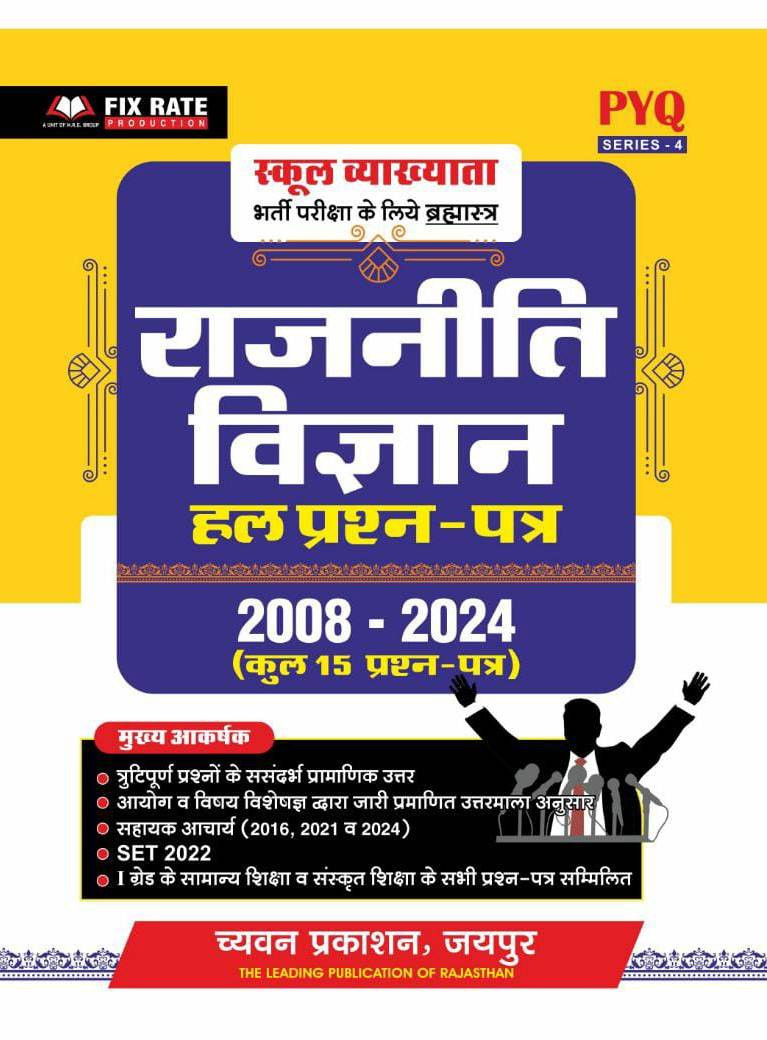 chyavan 1 grade rajniti vigyan solved paper