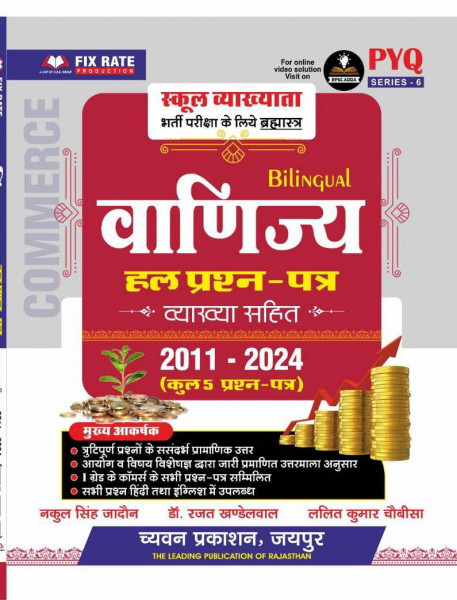 Image of Chyavan Vanijya Hal Prashn-Patra 2011-2024 Vyakhya Sahit | Bilingual Commerce Solved Papers
