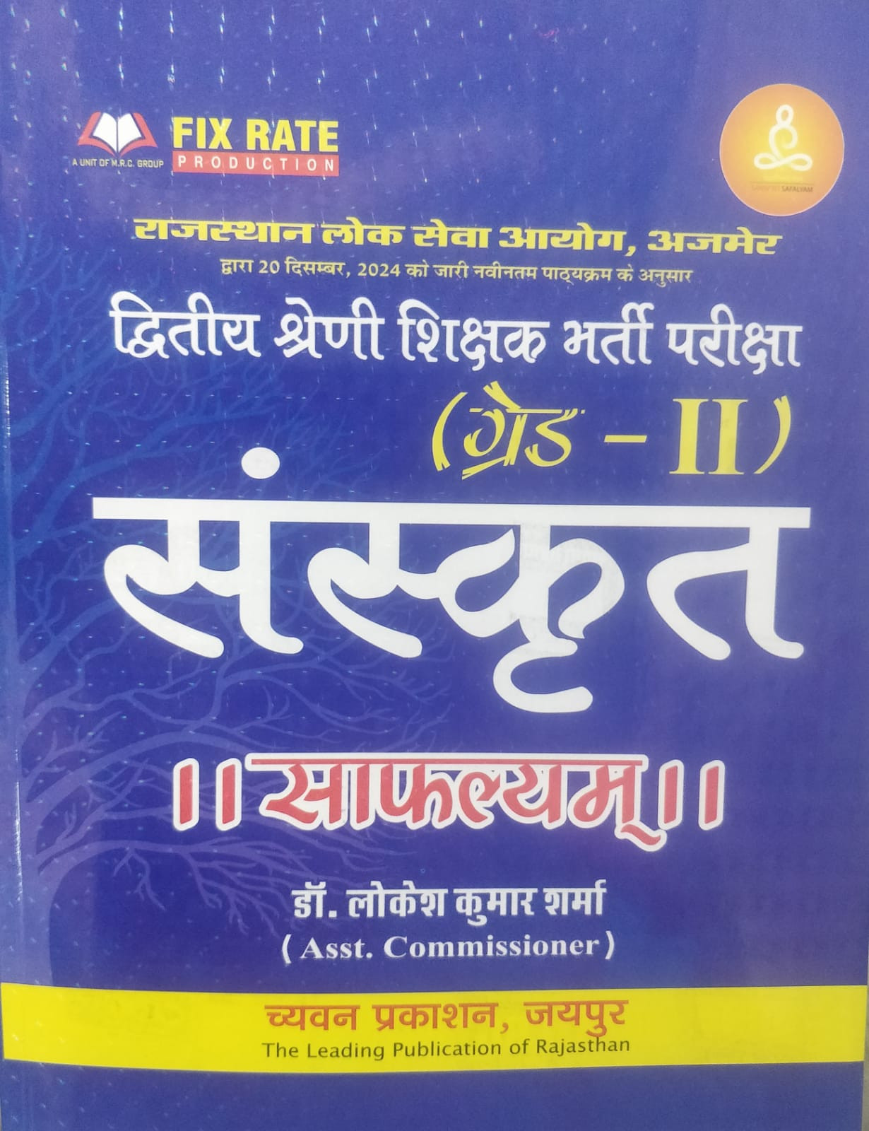 Chyavan Publication 2 Grade Sanskrit Safalyam by Lokesh Kumar Sharma