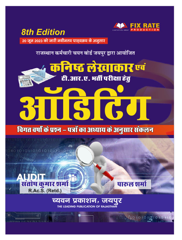 Chyavan Auditing Kanish Lekhakar by Santosh Kumar Sharma Parul Sharma