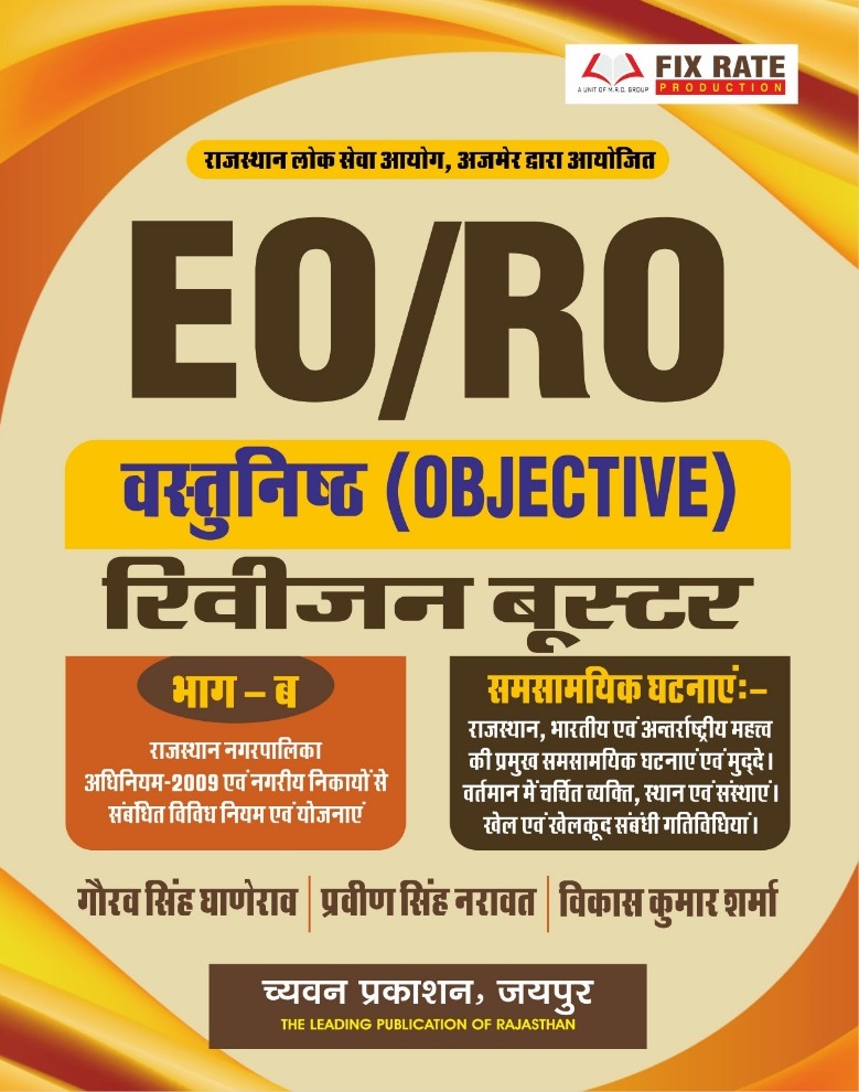 chyavan eoro vastunisth nagarpalika