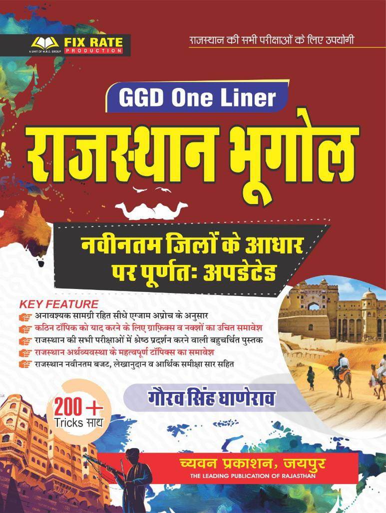 Chyavan GGD One linner Rajasthan Bhugol by Gaurav Singh Ganerao