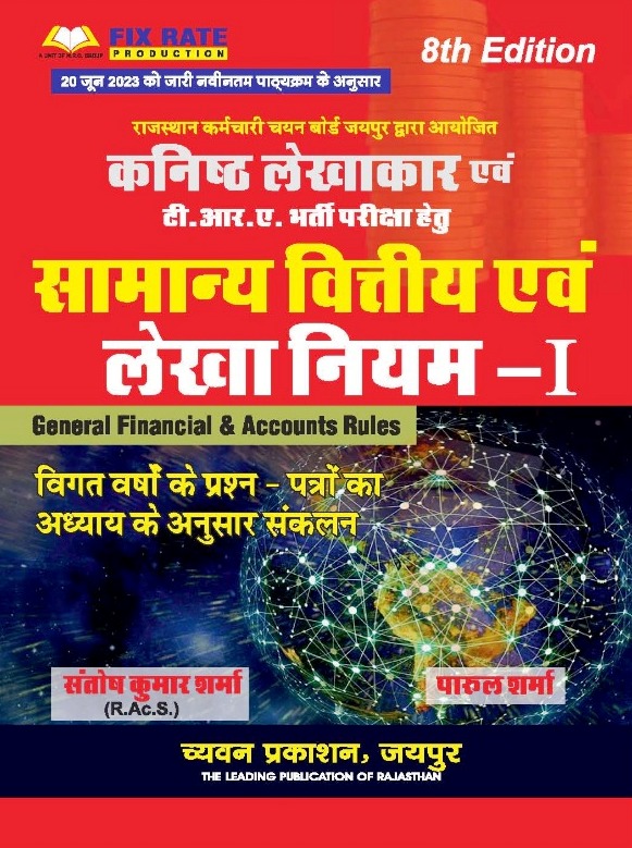 chyavan junior accountant lekha niyam