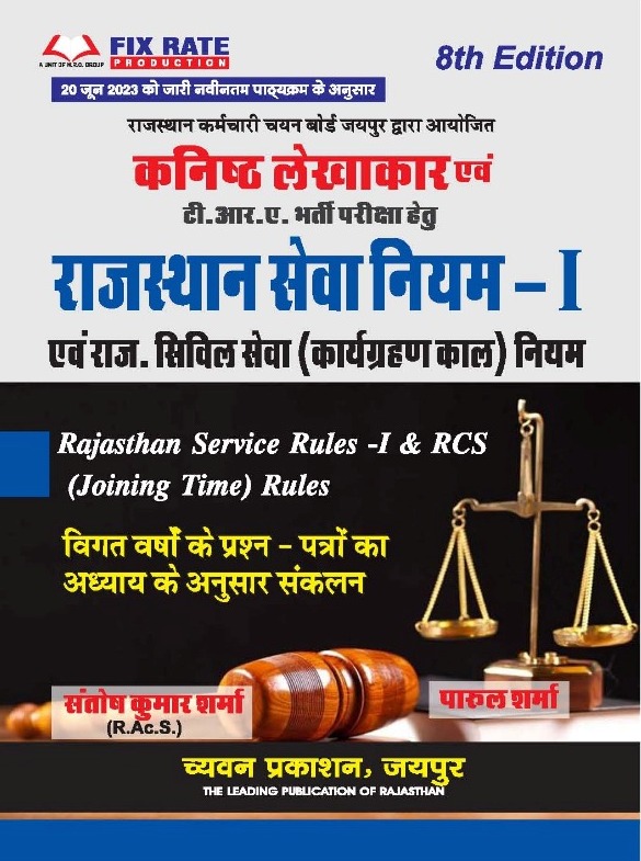 chyavan junior accountant rajasthan seva niyam