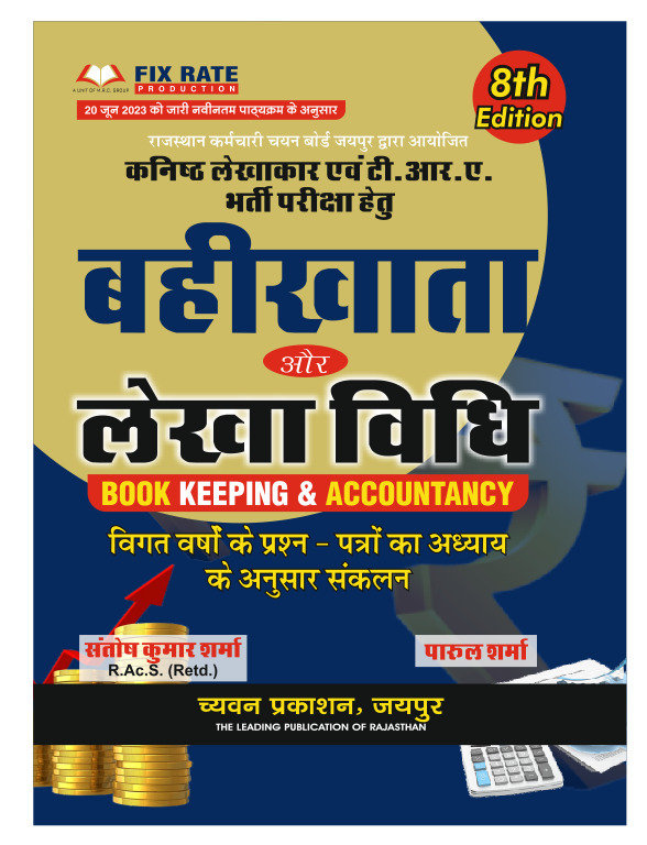 Chyavan Kanish Lekhakar Bahikhata or Lekha Vidhi Book Keeping and Accountancy