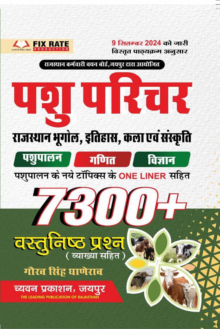 Chyavan Pasu Parichar 7300 Vastuisth Prashan written by Gaurav Singh Ganerao