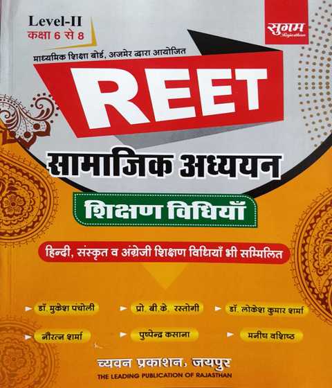 Chyavan reet samajik teaching method