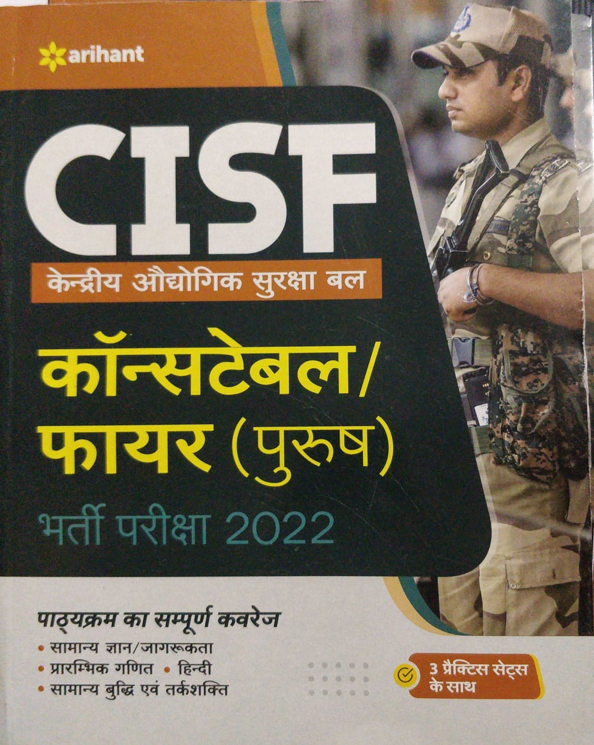 cisf fireman constable hindi edition