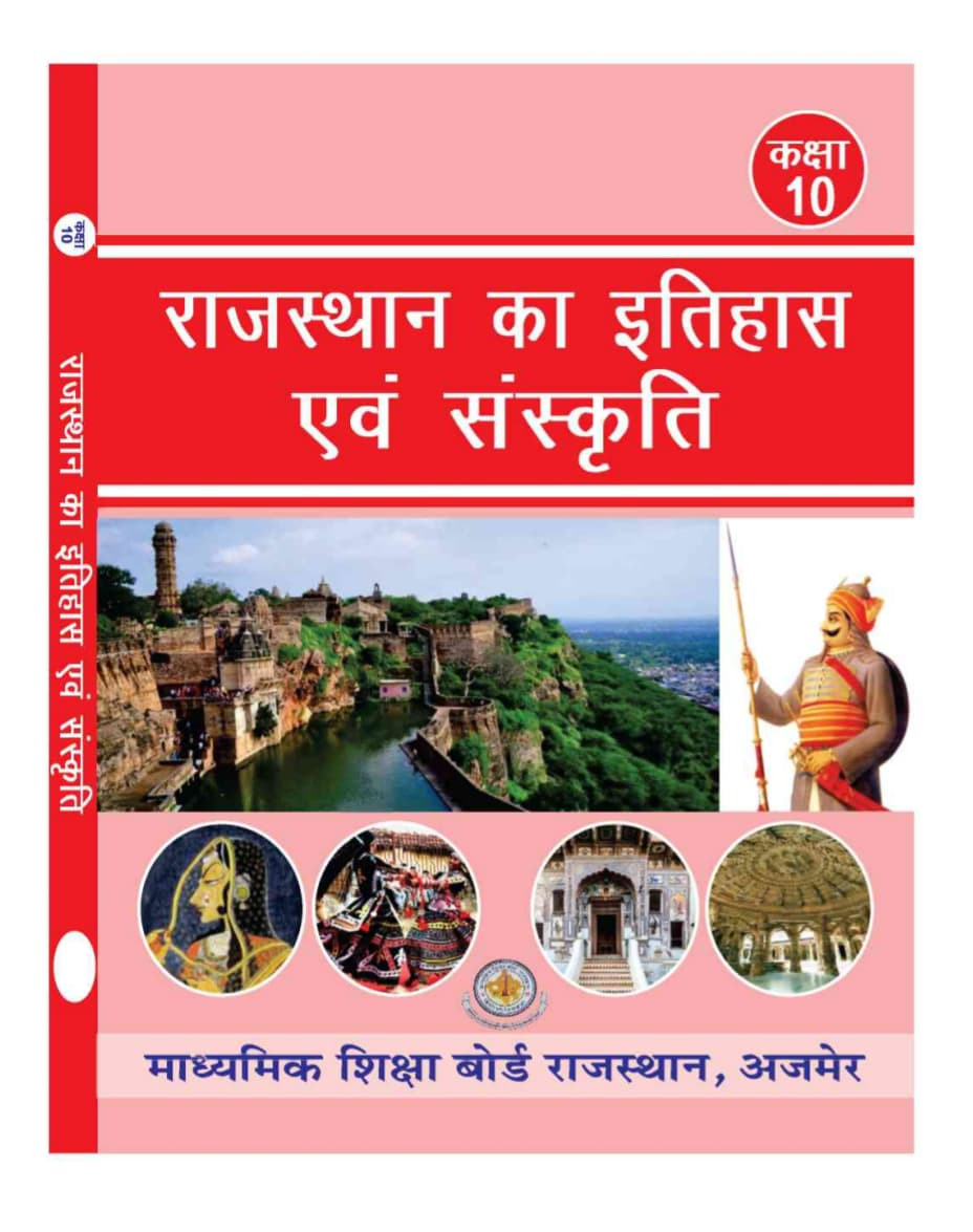 Rajasthan Ka Itihaas Evam Sanskriti - Class 10