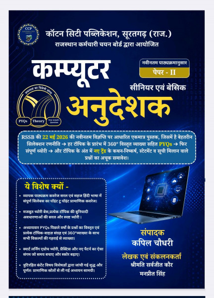 Image of Cotton City Publication Computer Anudeshak Senior evam Basic Paper II