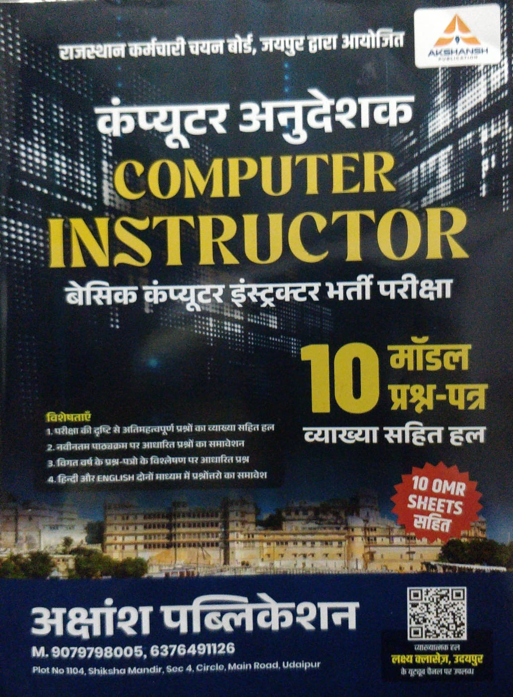 Akshansh Publication Computer Instructor 10 Model Question Papers
