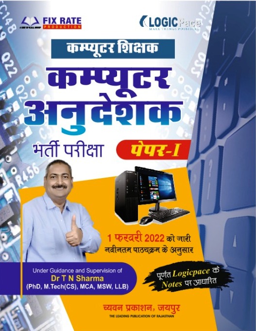computer instructor paper 1 tn sharma