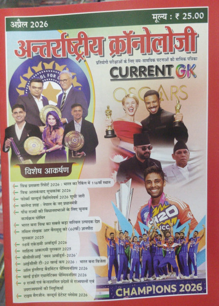 Image of Anterrastriya Chronology Current GK April 2026