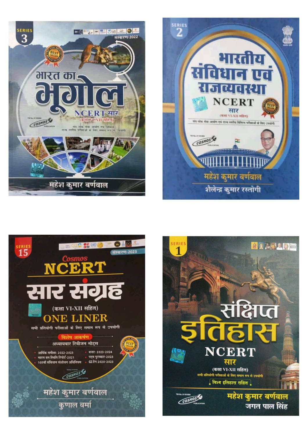 Cosmos Bharat ka bhugol Bhartiya Sanvidhan evm Rajvyavastha NCERT Sar Sangrah Sanshipt Itihas 4 books combo sets