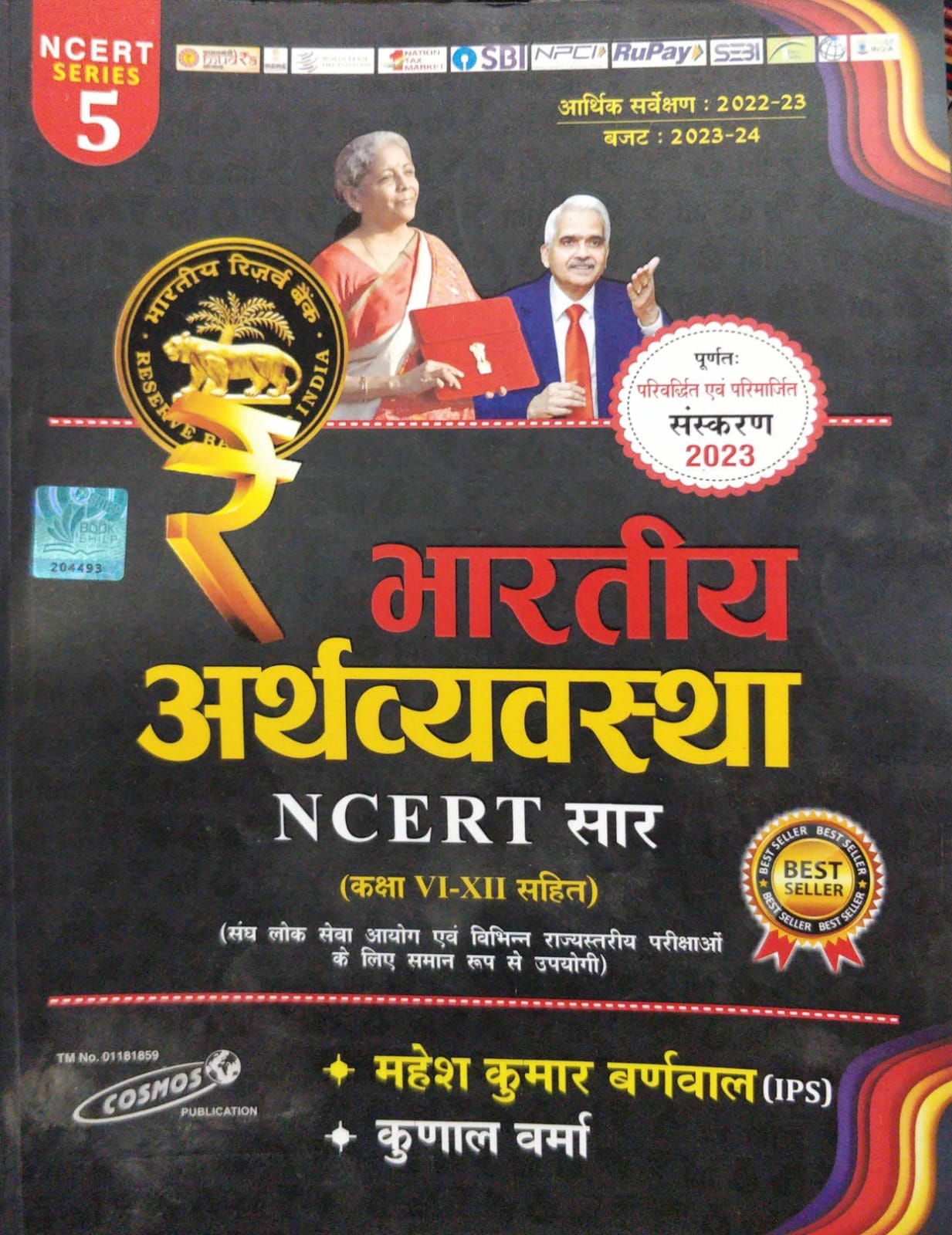 COSMOS BHARTIYA ARTHVYAVASTHA NCERT SAR SANGRAH