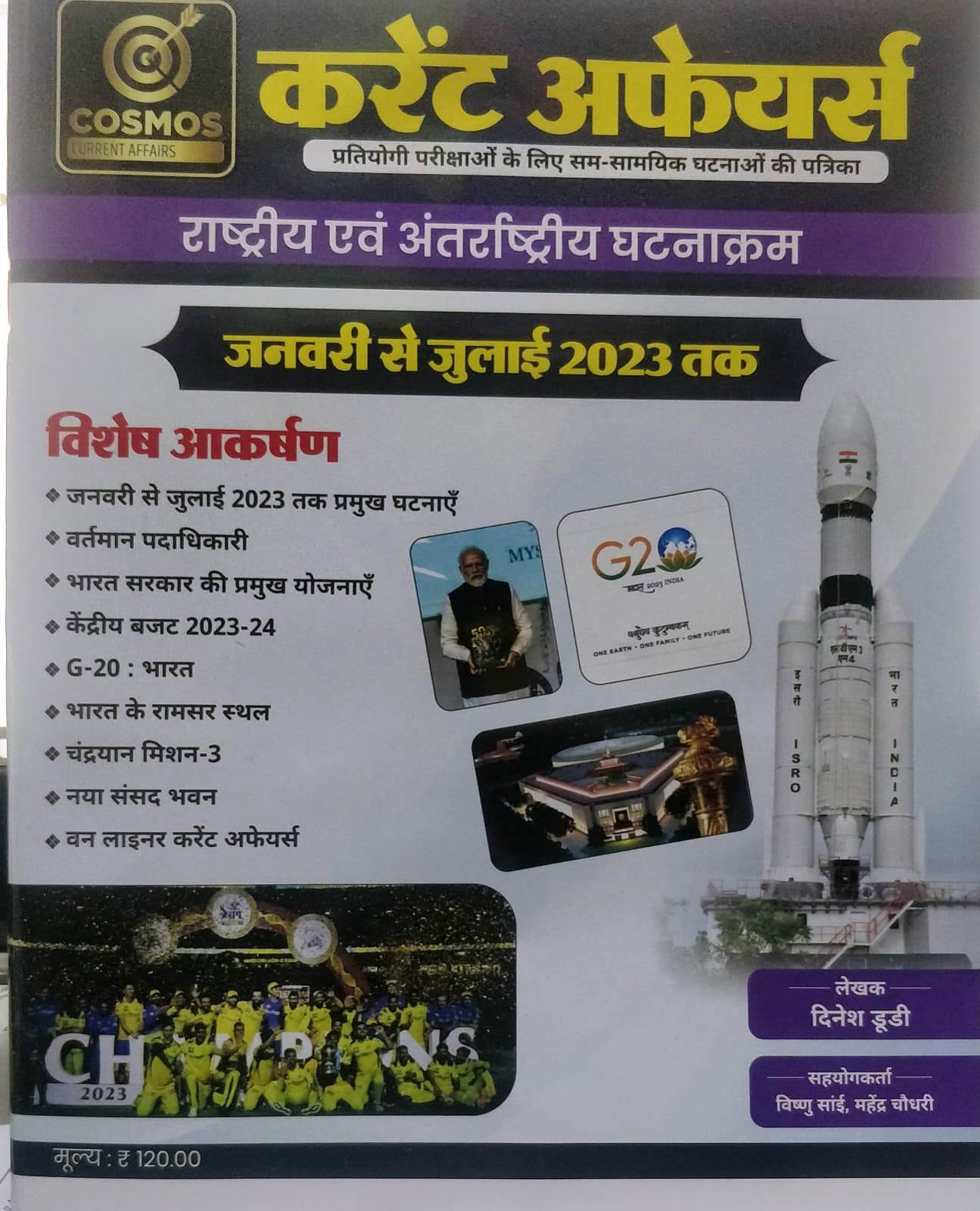 Cosmos Current Affairs January to July 2023