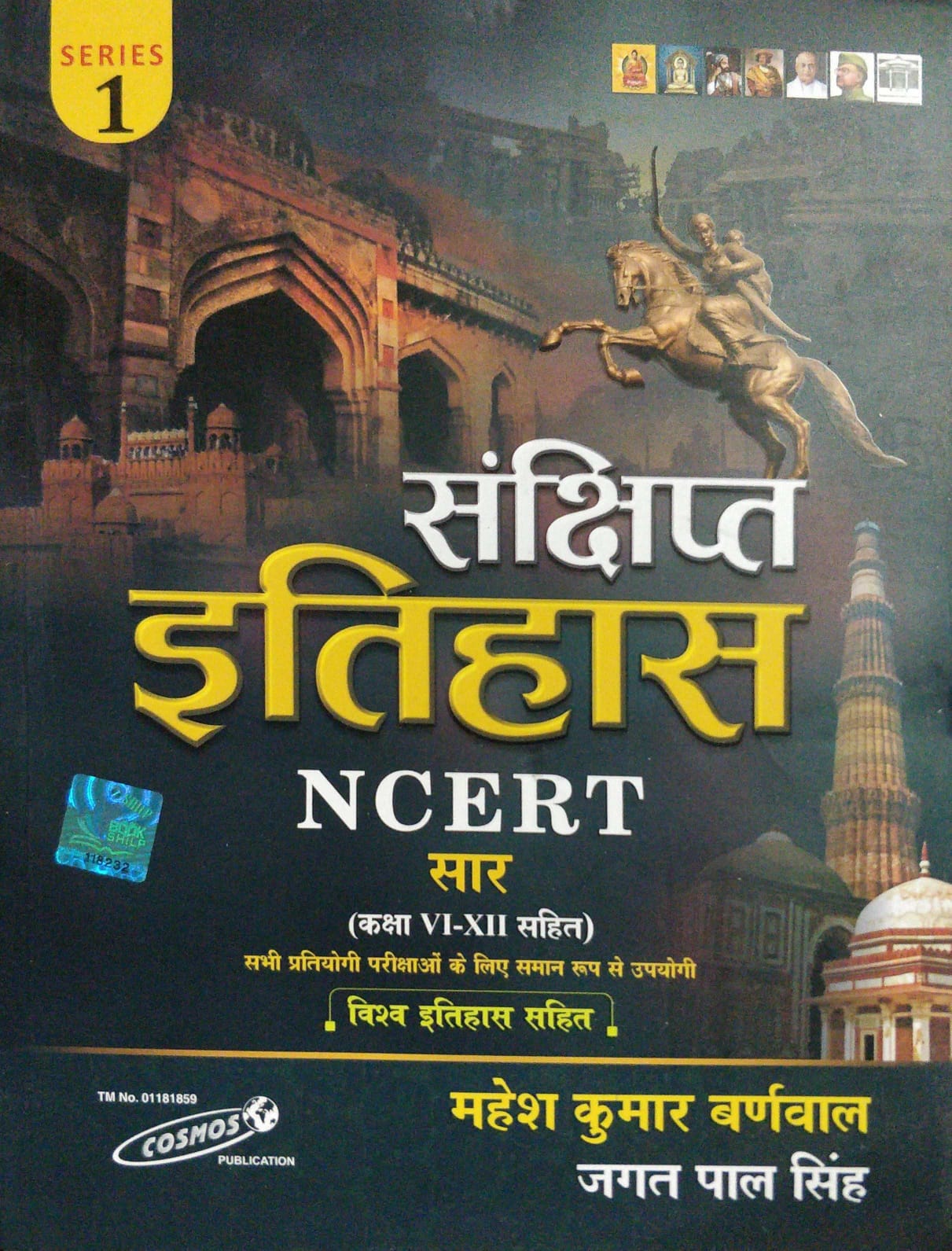 COSMOS ITIHAAS NCERT SAR SANGRAH