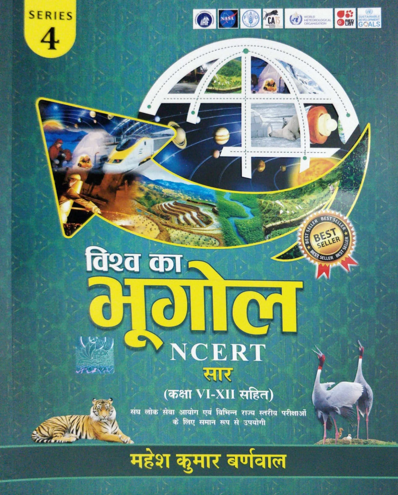 COSMOS VISHAW KA BHUGOL MAHESH KUMAR BARNWAL