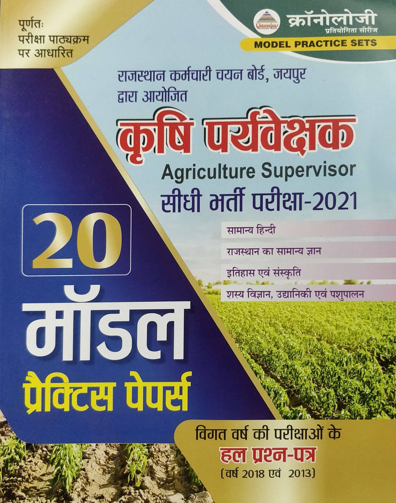 Cronology agriculture supervisor model practice