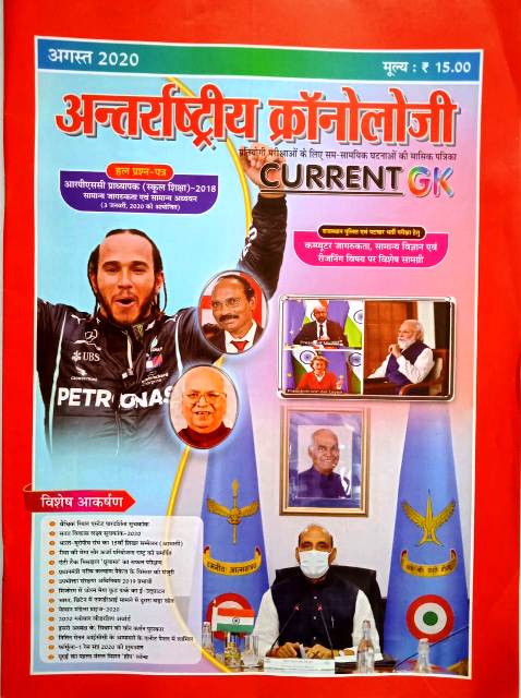 anterrastriya chronology 2020 august