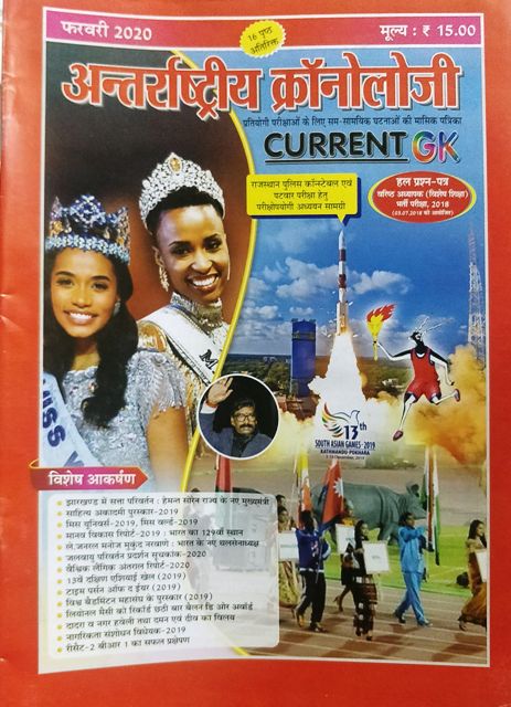 Anterrastriya Cronology Current gk 2020