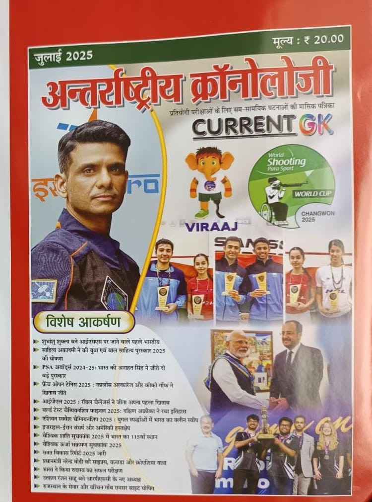 Anterrastriya Chronology July 2025
