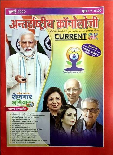 Anterrastriya Cronology Current gk 2020