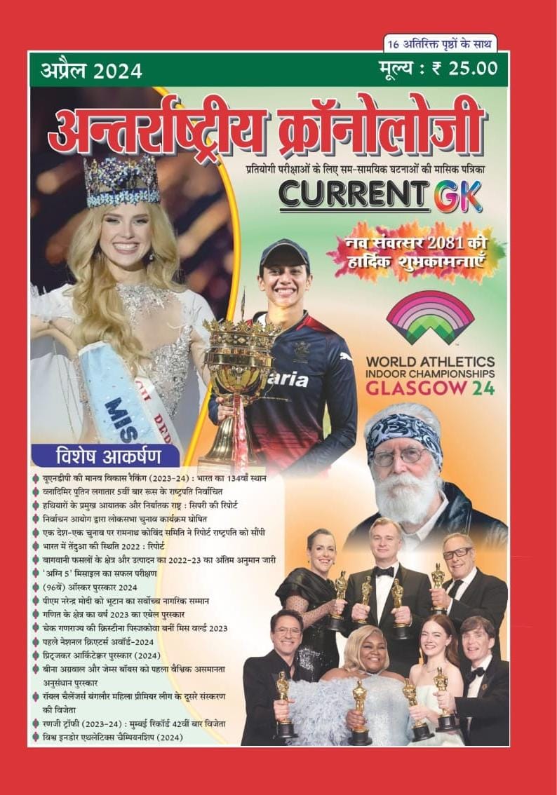 Cronology Masik Patrika Current Gk April 2024