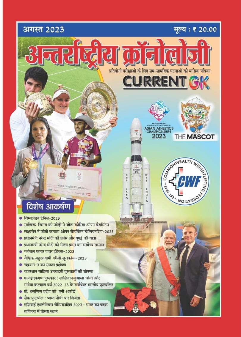 Cronology Masik Patrika Current Gk August 2023 chronology masik patrika current august 2023