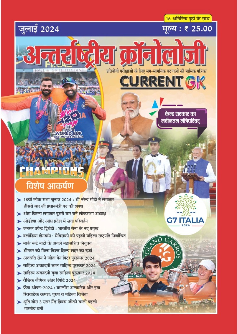 Cronology Masik Patrika Current Gk July 2024