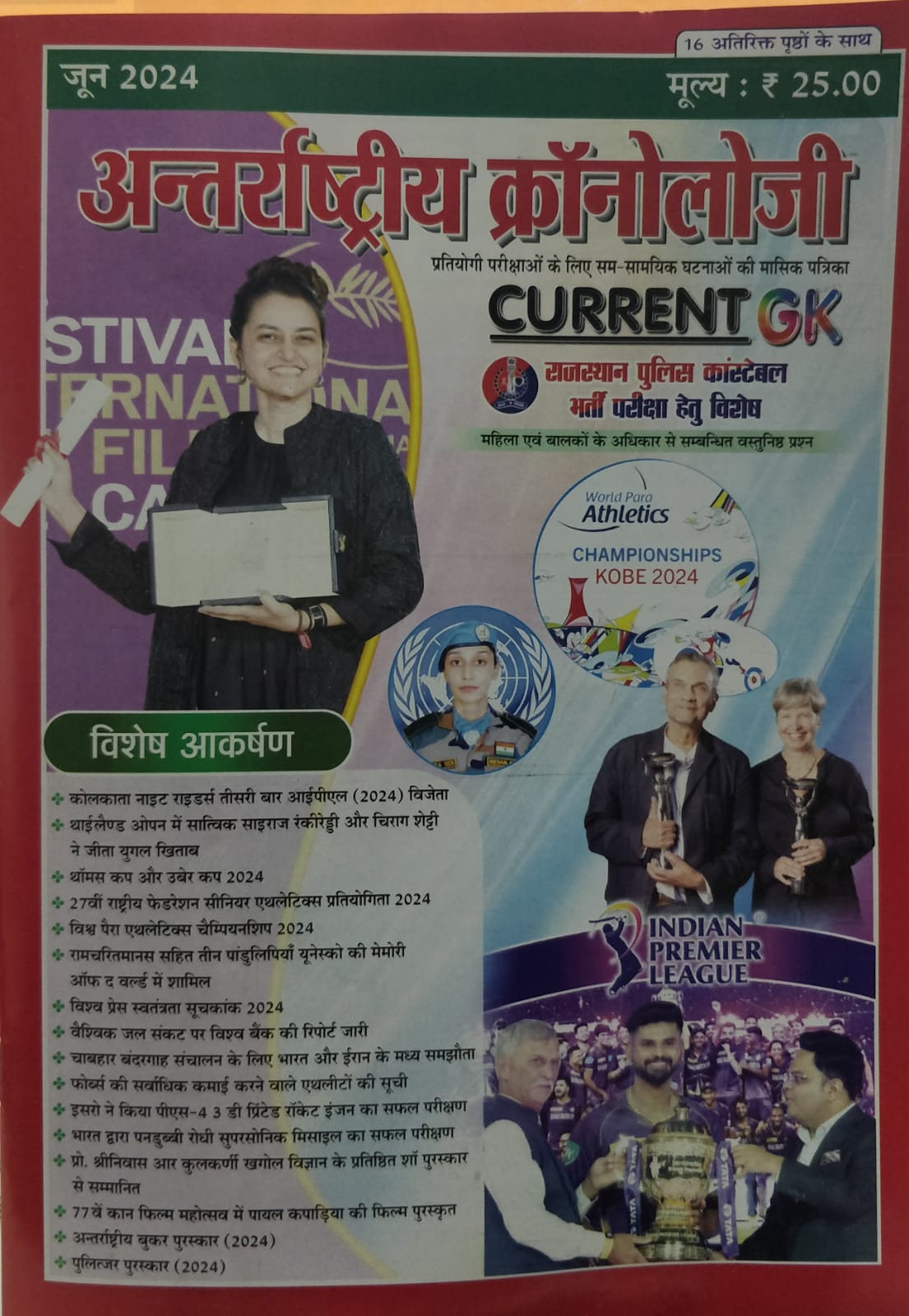 Cronology Masik Patrika Current Gk June 2024