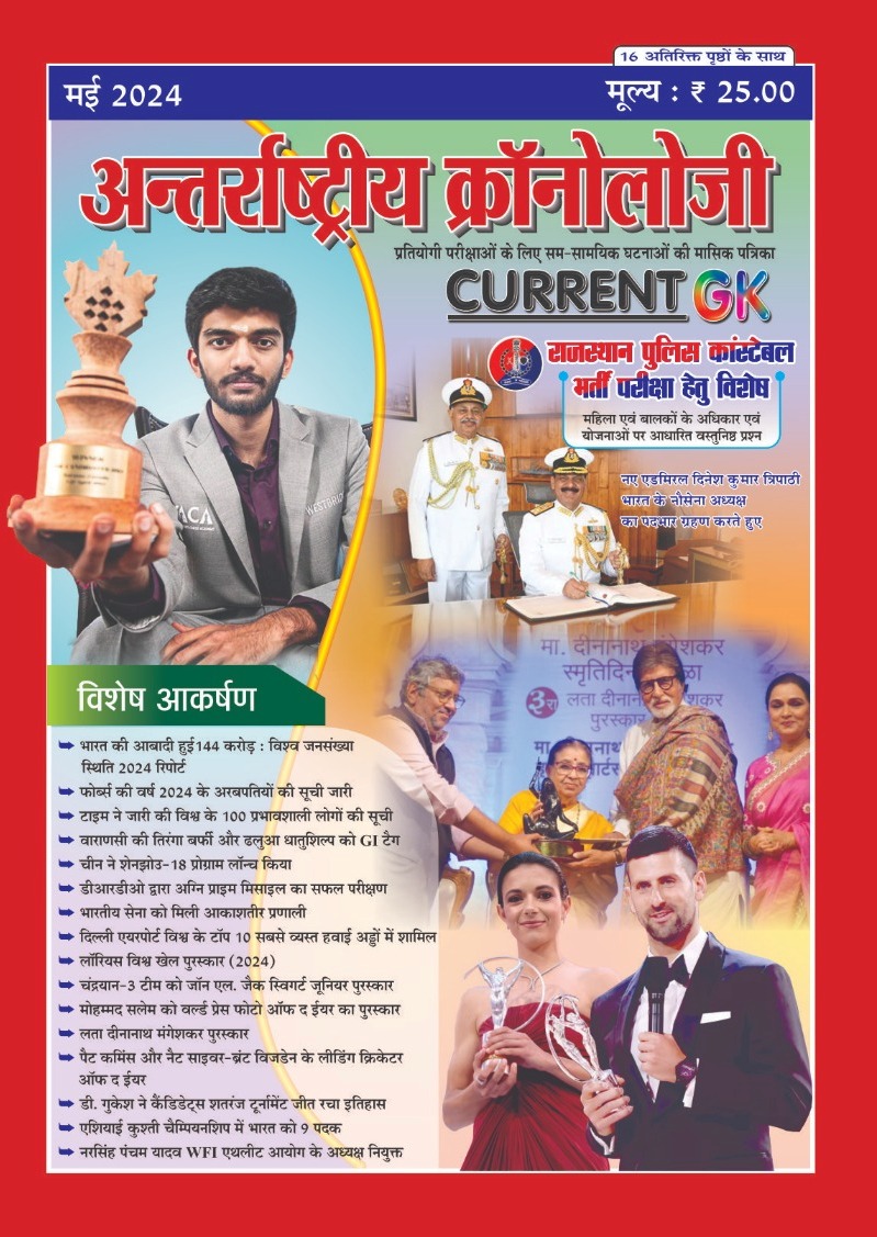 Cronology Masik Patrika Current Gk May 2024