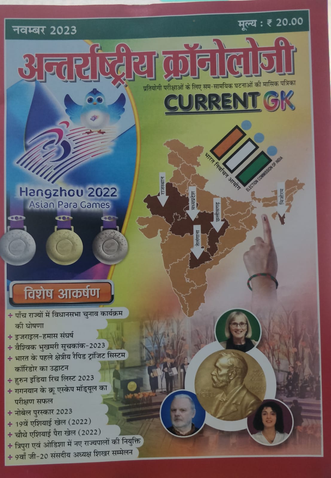 Cronology Masik Patrika Current Gk November 2023