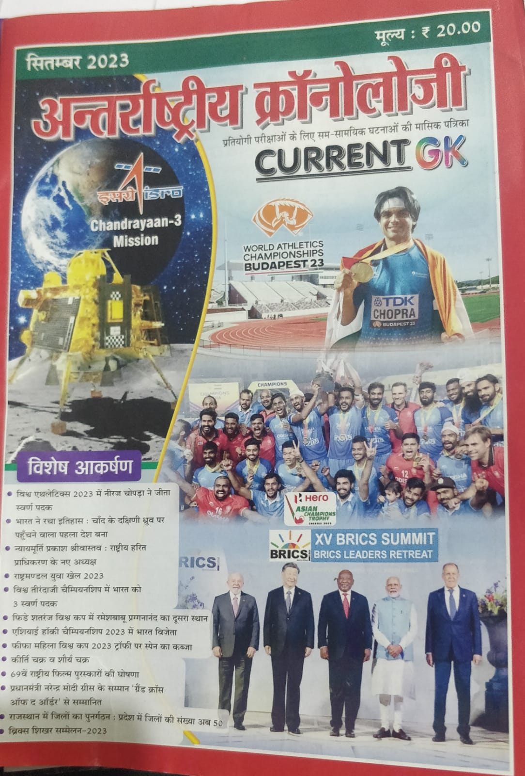 Cronology Masik Patrika Current Gk September 2023