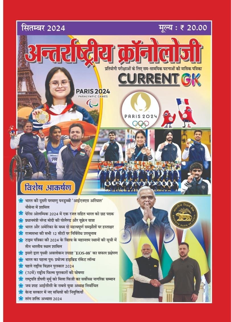 Cronology Masik Patrika Current Gk September 2024
