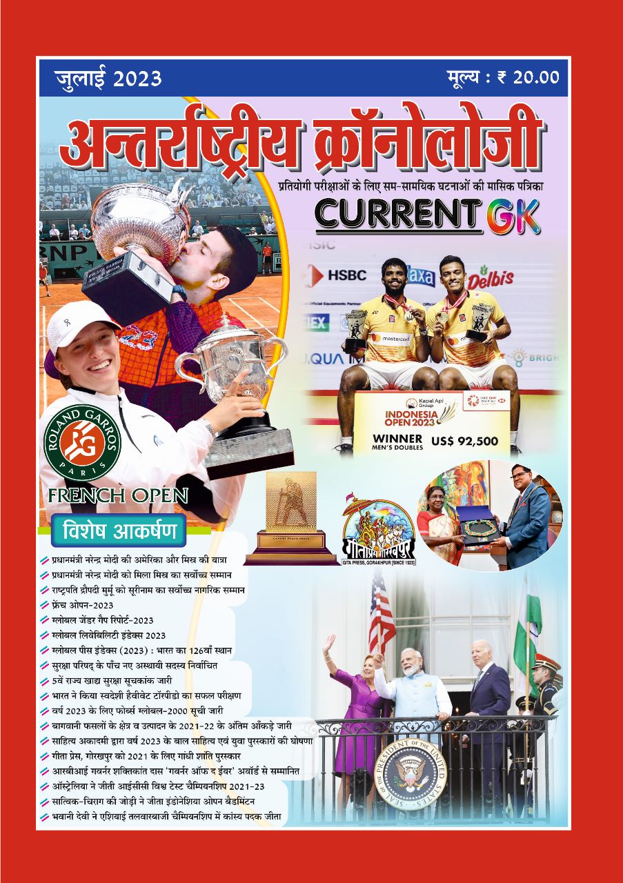 cronology masik patrika current july 2023