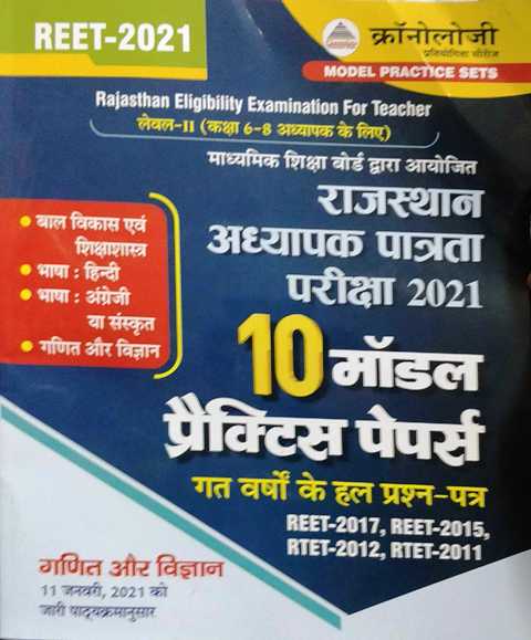 Cronology Reet Ganit Vigyan 10 practice paper