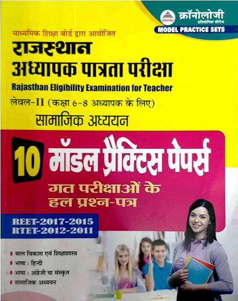 Cronology Reet Samajik Adhyan Model Practice paper Level 2 Class 6 to 8
