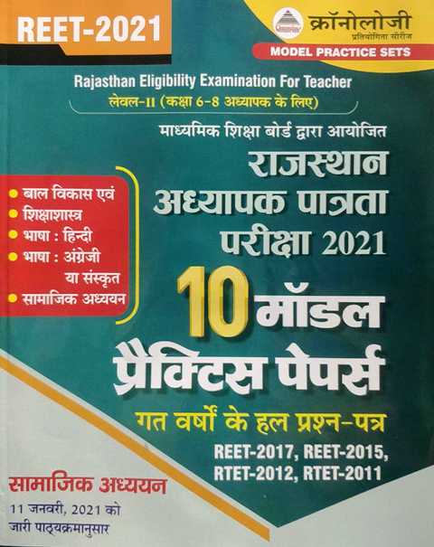 cronology Reet Samajik Adhyan Model Practice