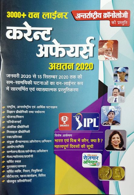 CRONOLOGYA CURRENT AFFAIRS VARSHIKI