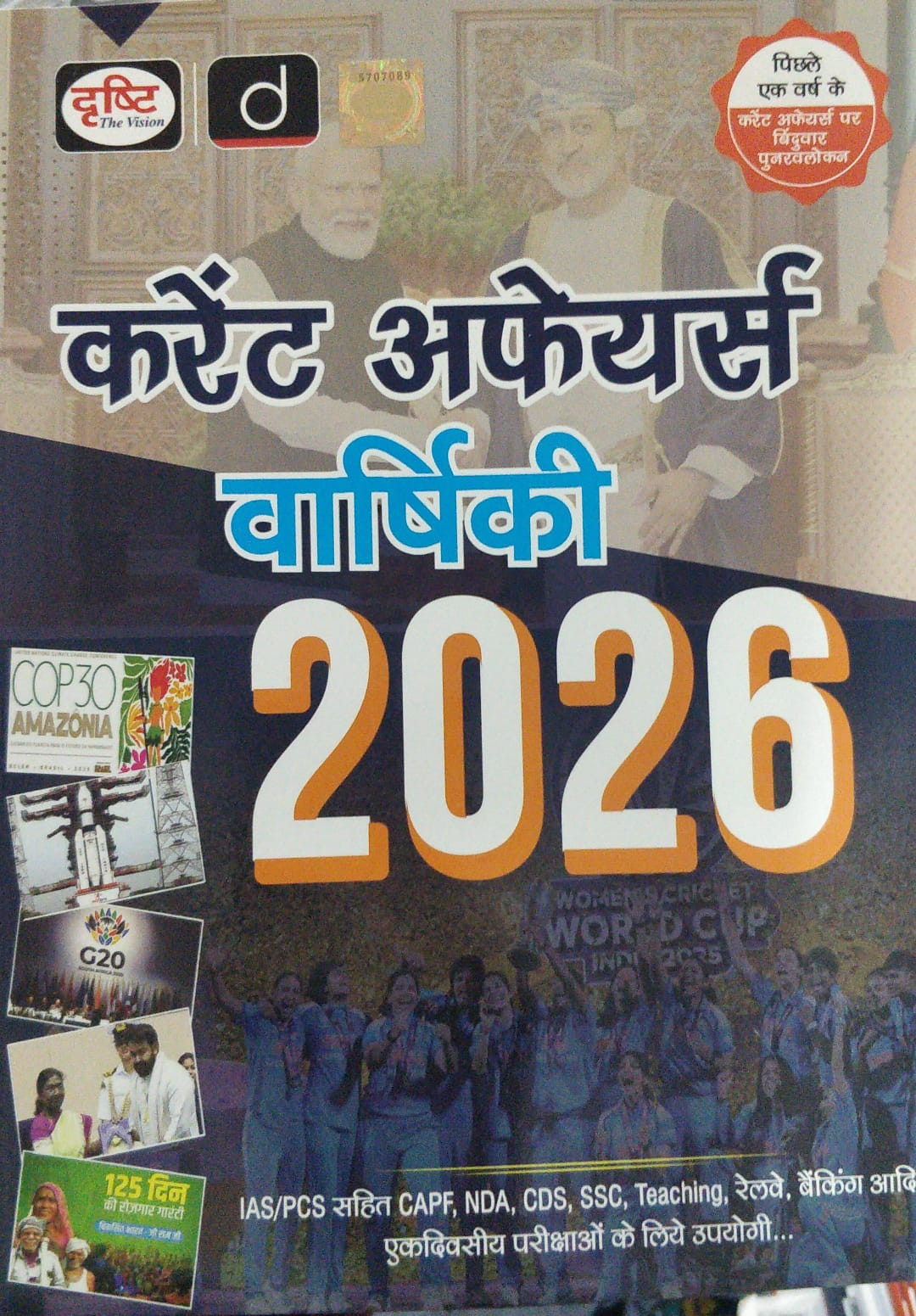 Drishti The Vision Current Affairs Varshiki 2026 book